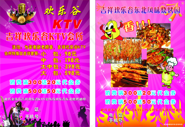 欢乐谷KTV宣传单cdr矢量模版下载