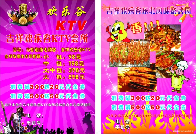 欢乐谷KTV宣传单cdr矢量模版下载
