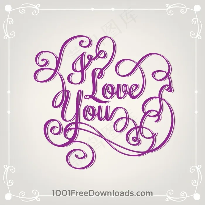 ILoveYou艺术字设计