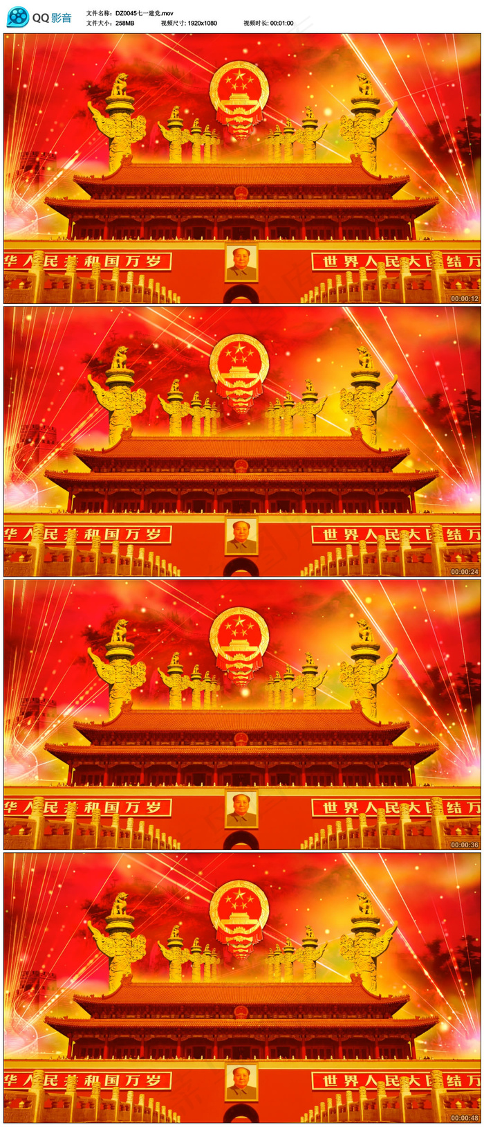 *华表国徽高清LED背景视频素...