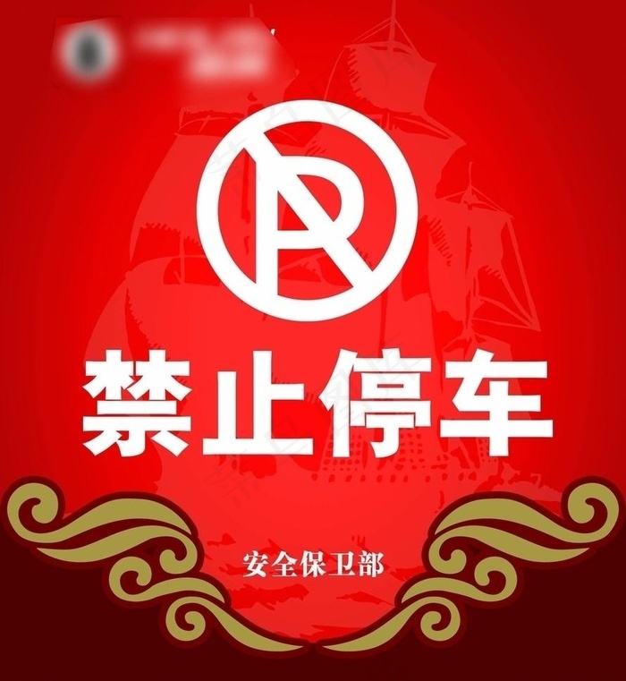 车辆指示牌图片psd模版下载