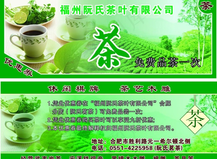 茶优惠券图片cdr矢量模版下载