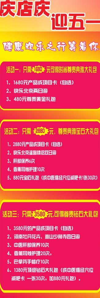 迎五一 庆店庆图片psd模版下载