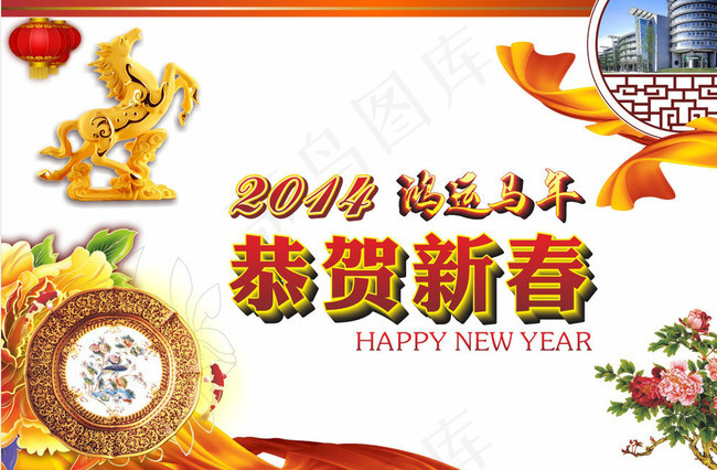 2014恭贺新春图片cdr矢量模版下载