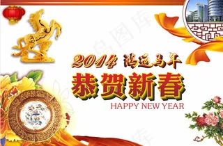 2014恭贺新春图片
