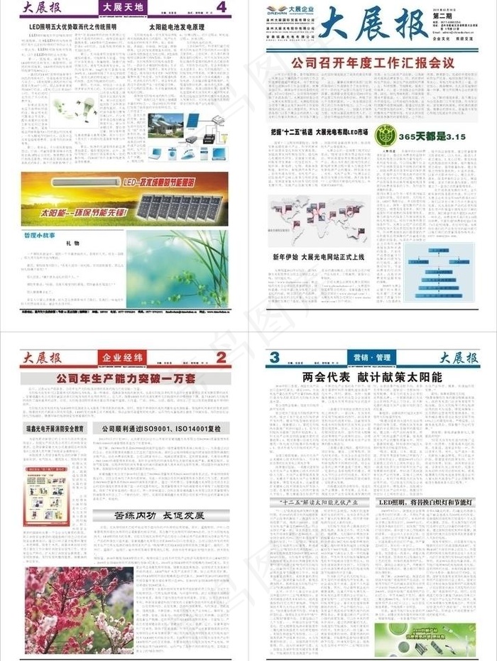 节能光电企业报图片cdr矢量模版下载