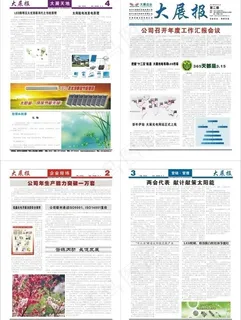 节能光电企业报图片