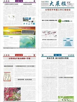 节能光电企业报图片