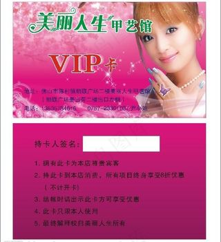 美容美甲vip卡图片