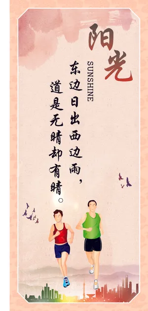 阳光企业标语海报