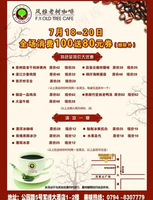 老树咖啡单页图片