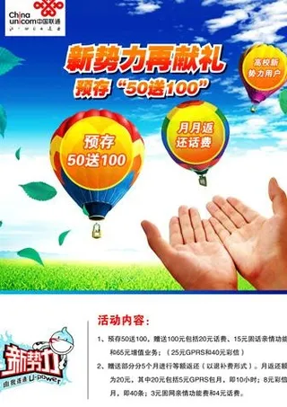 联通新*广告设计图片