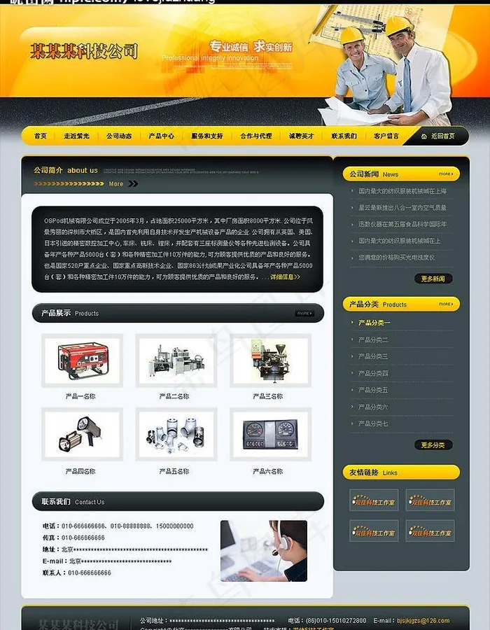 科技IT机电机械仪器材料化工通信psd模版下载