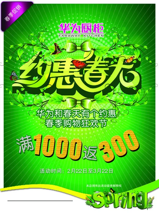 约惠春天psd模版下载