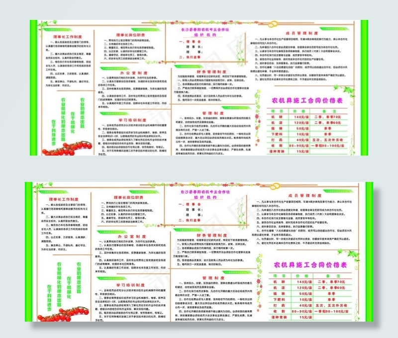 农机制度图片cdr矢量模版下载