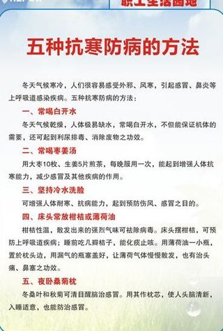 健康专栏 五种抗寒防病的方法图片