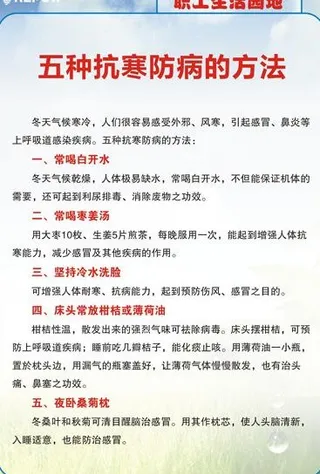 健康专栏 五种抗寒防病的方法图片