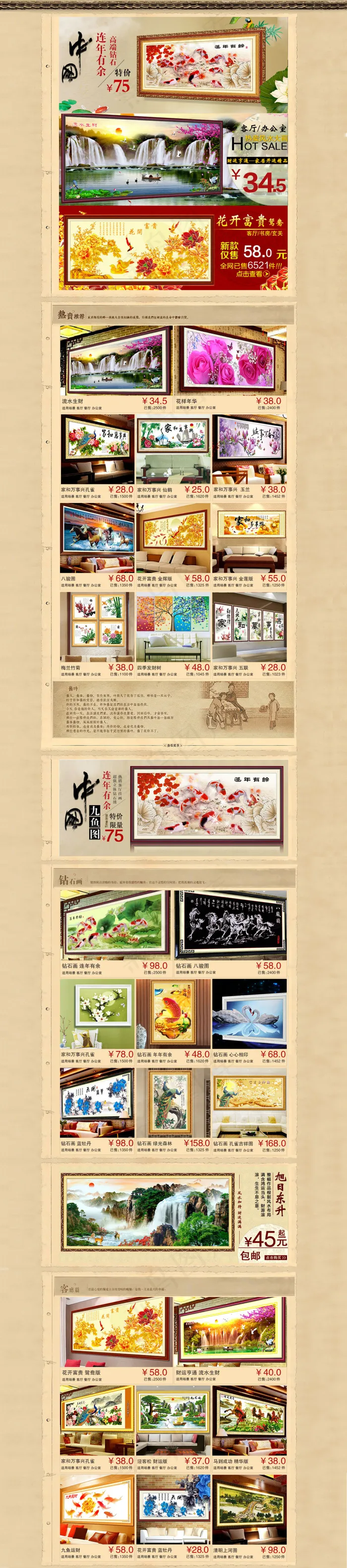 淘宝中堂画装修模板PSD素材(1440X6497(DPI:72))psd模版下载