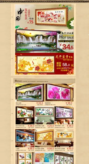 淘宝中堂画装修模板PSD素材