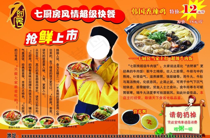 七厨房单页图片