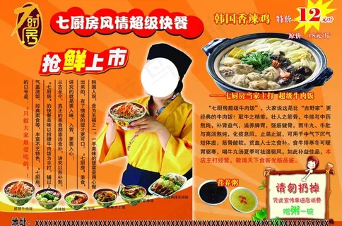 七厨房单页图片 七厨房单页图片