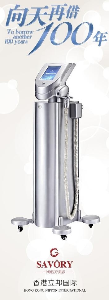 美容机器广告图片