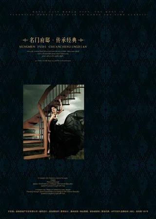 名门府邸房地产广告四海报设计素材下...