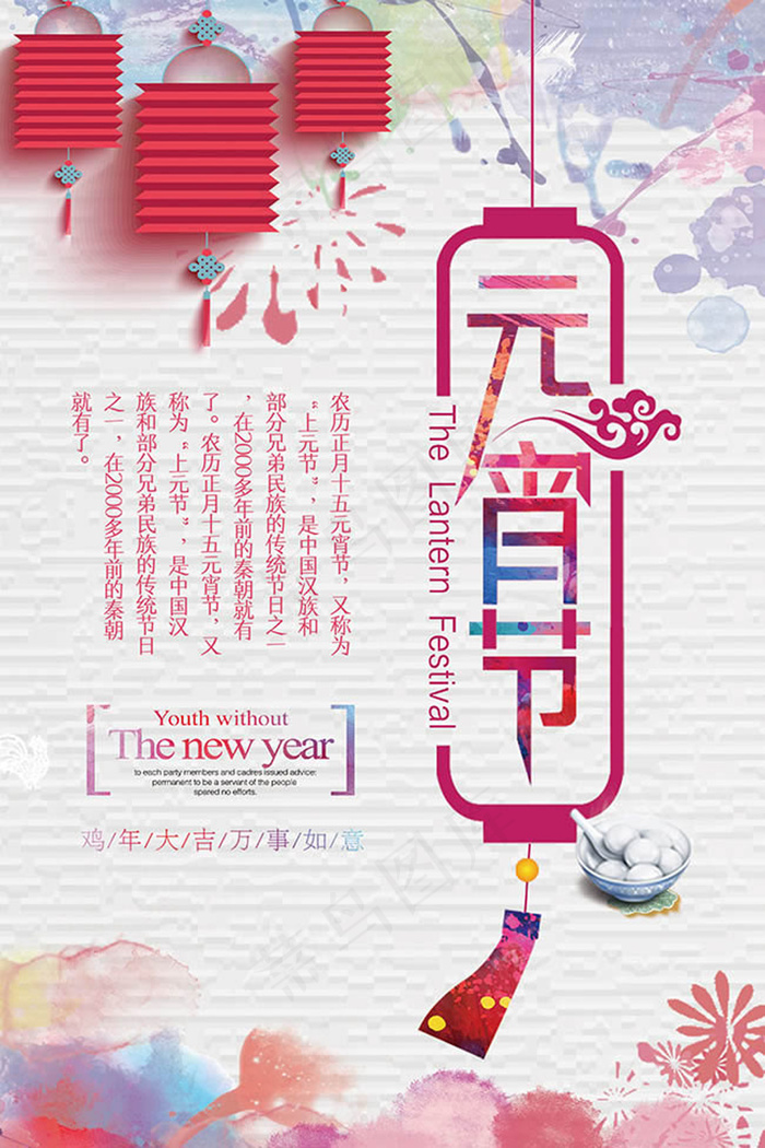 元宵节海报(3070X4606(DPI:130))psd模版下载