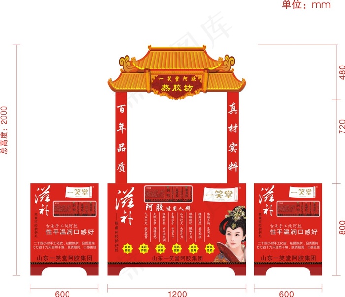 一笑堂促销台(210X297)cdr矢量模版下载