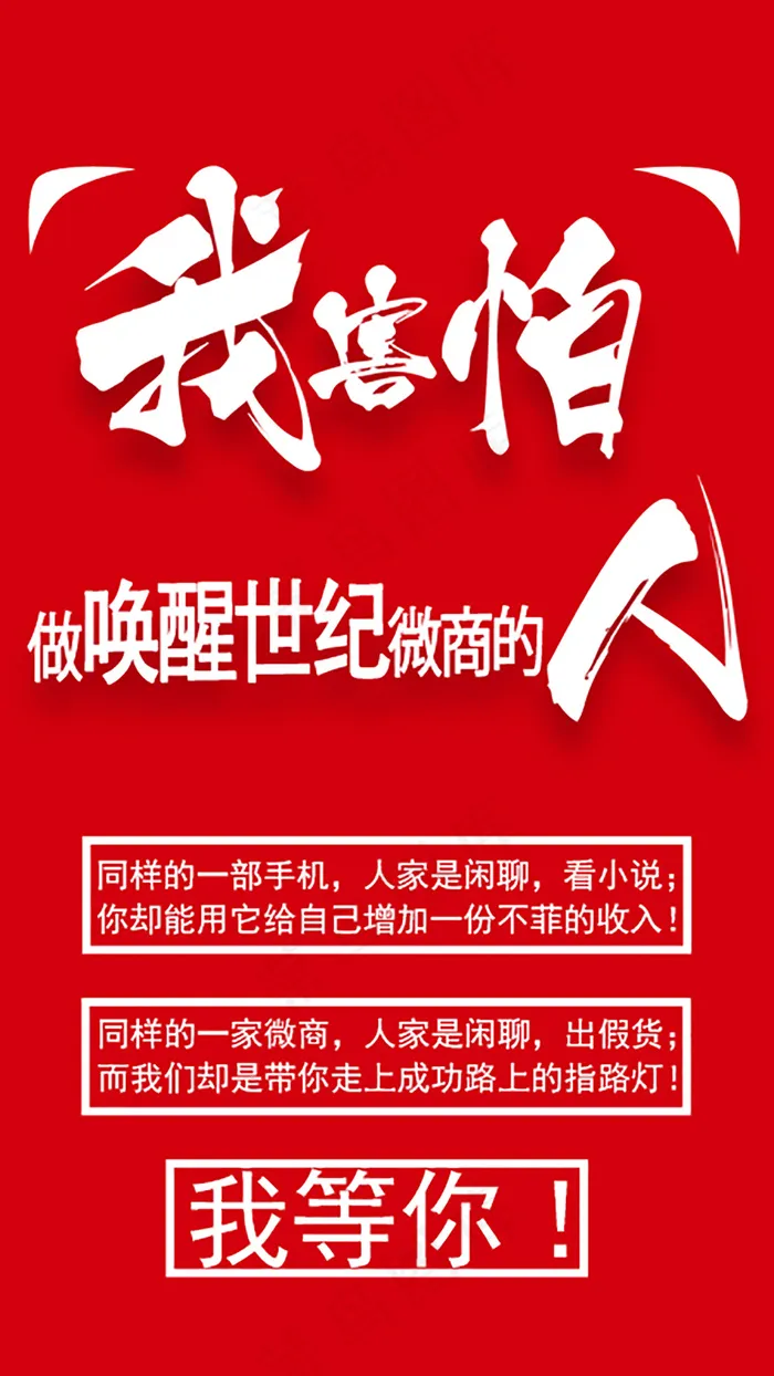 唤醒世纪我害怕系列psd模版下载
