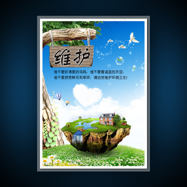 校园文化展板海报设计之维护(3543X4962(DPI:300))psd模版下载