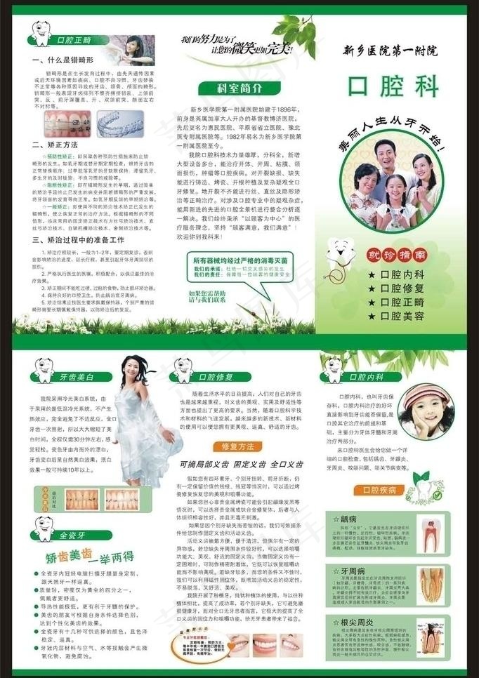 牙科三折页图片cdr矢量模版下载