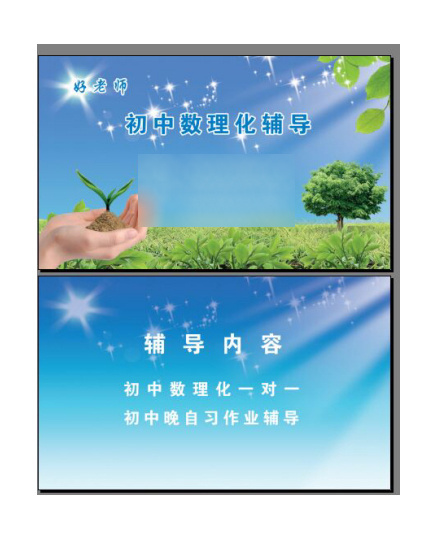 老师名片psd模版下载