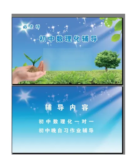 老师名片psd模版下载