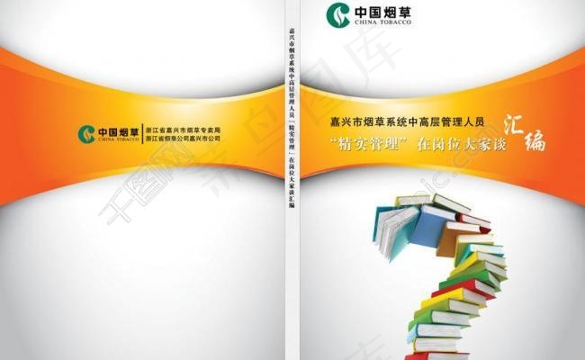 精实管理封面图片psd模版下载