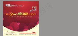 富源太阳能 户外广告图片