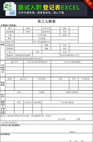 员工入职表样本