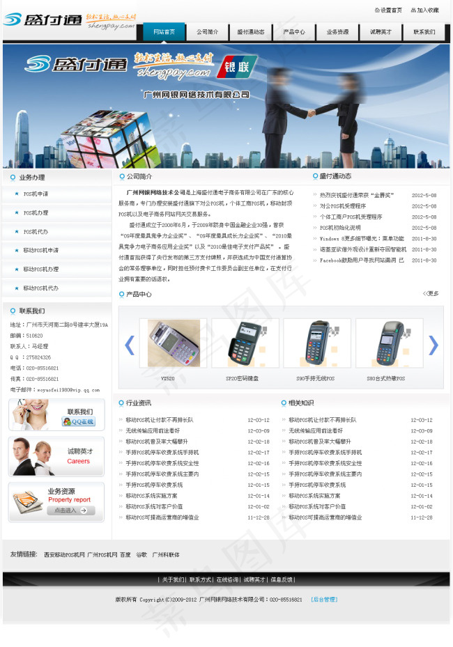 pos网站首页网站PSD分层下载