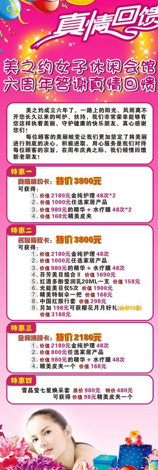 美之约 真情回馈(x展架)图片cdr矢量模版下载