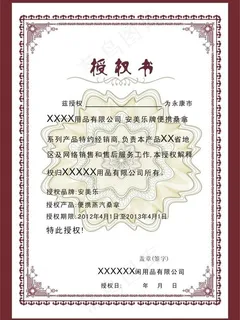 授权书 网络授权书 企业授权 边框 底纹 授权图片