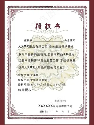 授权书 网络授权书 企业授权 边框 底纹 授权图片
