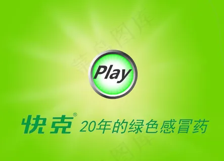 快克感冒药flash