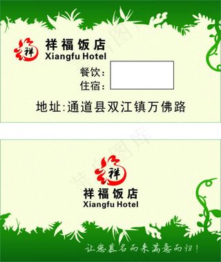 饭店名片