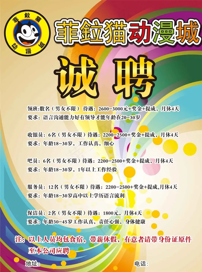 动漫城招聘海报图片psd模版下载