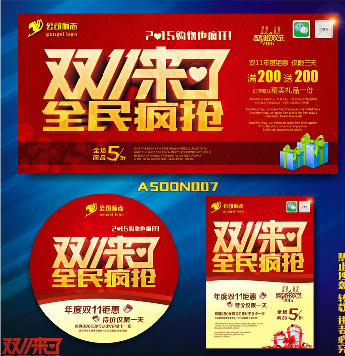 双十一图片cdr矢量模版下载