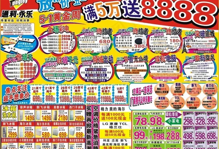 电器宣传页图片cdr矢量模版下载