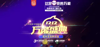 双12海报素材下载