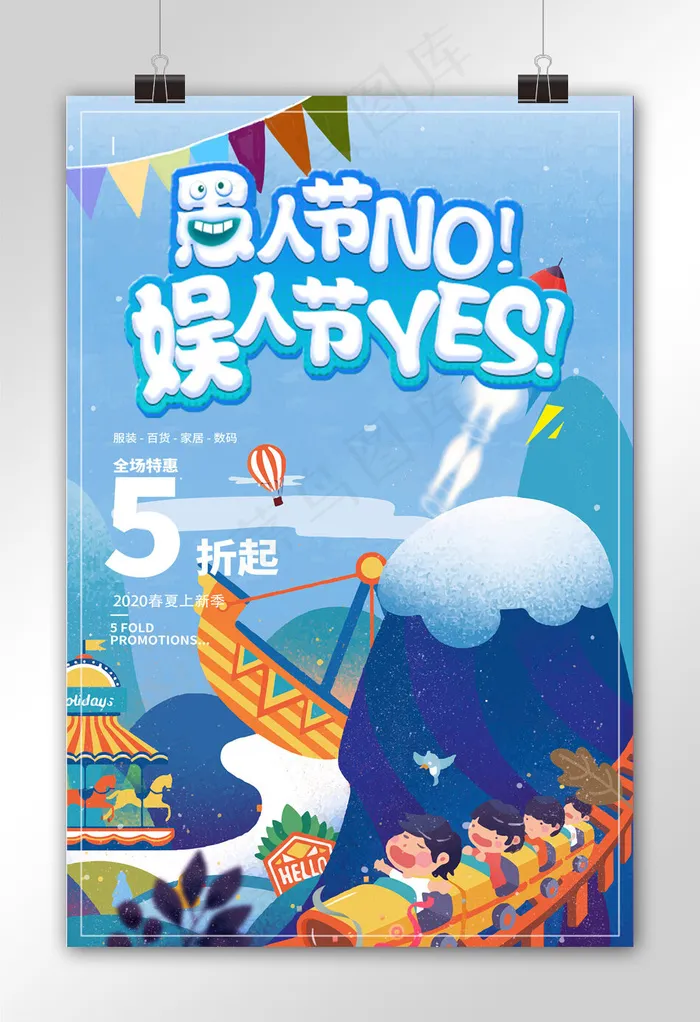 创意卡通愚人节宣传海报模板psd模版下载