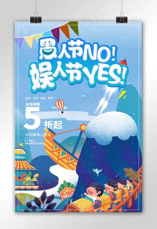 创意卡通愚人节宣传海报模板