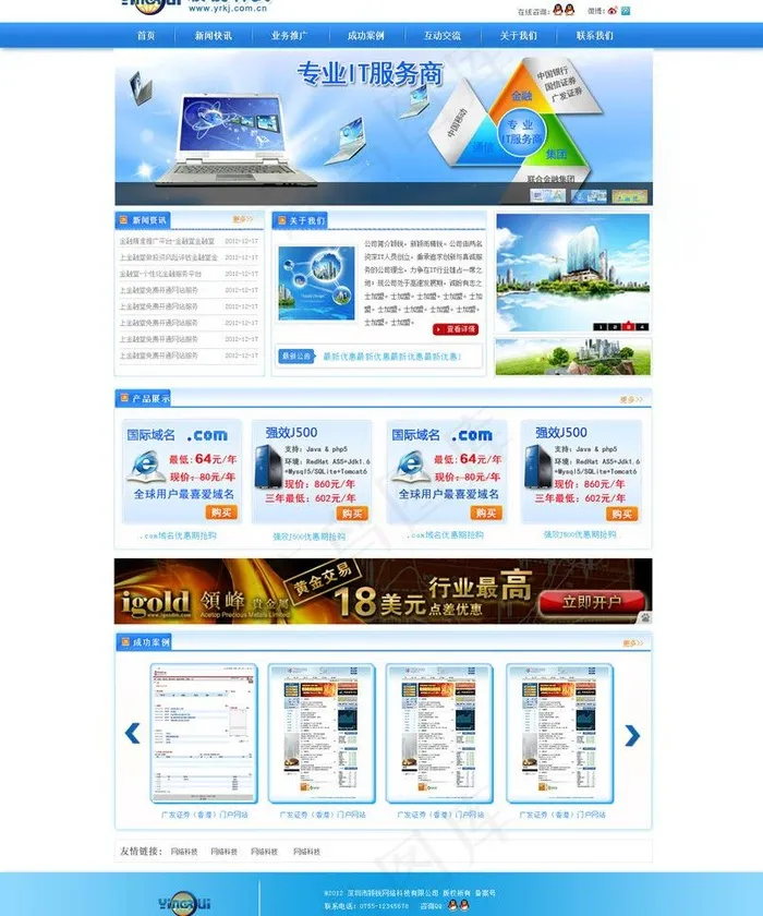 网络公司企业网站图片psd模版下载
